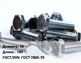 Болт 36х100 ГОСТ 7805-70, оцинкованный, 8.8, кг цена от 197.06 Тг / кг, где купить, условия доставки в Кызылорде и Кызылординской области